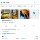 마르스수제버거 | 평택 미군기지 로데오거리 마르스수제버거 25년 8월 먹고온 후기