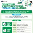 그린산업 이미지
