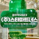 광주종합약국 이미지