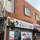 괴정동 맛집, 순곱이네 사하점 포장 후기