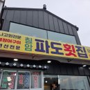장어랑아나고 | 아나고회와 숯불장어구이 찐맛집 칠암파도횟집 내돈내산 후기(가족외식, 회식장소)