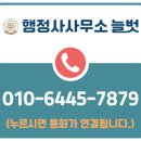 행정사사무소 늘벗 이미지