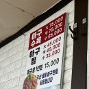 도동아구찜 이미지