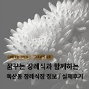 독산장례식장