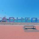 삼천포공공 이미지