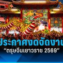 [태국 뉴스] 2월 4일 정치, 경제, 사회, 문화 이미지