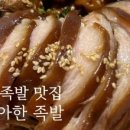 우아한족발 이미지
