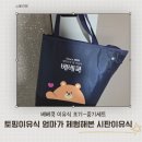 금송환경개발㈜ | [베베쿡 이유식] 토핑이유식 엄마가 체험해본 시판이유식 추천 포인트