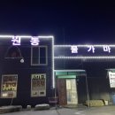 원통불가마 이미지