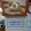 고려한방삼계탕 | [삼계탕] 영양만점 주안 고려한방 삼계탕_후기