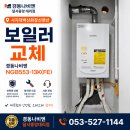 네이버 스마트스토어로 주문한 보일러, 설치까지 가능할까요? 시지대백신화창신맨션 교체 후기 🔥