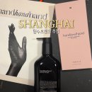 핸즈워시 | 중국 상하이 상해 쇼핑 향수 핸드크림 브랜드 추천 handhandhand 핸즈핸즈핸즈 위치 고덕지도 가격