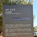 운정길 | 강릉 부모님과 가족 여행 강릉선교장 한옥카페 리몽 강원도 겨울 여행지