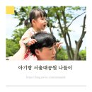 20개월 아기와 나들이, 여름같은 날씨에 서울대공원 동물원 후기
