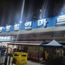 진건할인마트 이미지