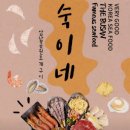 숙이네 | [부산 | 암남공원 맛집] 현지인 추천으로 다녀온 조개구이 코스 요리 ‘숙이네’ 내돈내산 후기