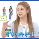 10월11일 주간 아이돌 정신은 없어도 예의는 있는 나영 영상 이미지