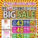 대성폭탄세일