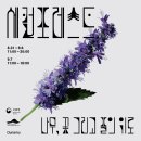 [공지] 9월 1주차 성수&amp;서울숲 팝업스토어 가볼만한 곳 정리 (팝업지도, 후기포함)