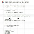 “한밭대CEO총동창회 긴급 임시총회” 2019.12.31 이미지