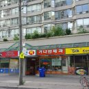 가나안떡집