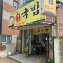 진남체육관길 이미지