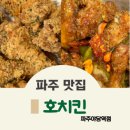 호치킨 야당역점 이미지