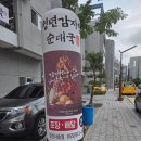 청년감자탕순대국 양산사송점 | 양산사송맛집 청년감자탕순대국 양산사송점