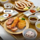 정성로스 | 김해 장유 돈까스 맛집 특로스카츠 모둠카츠 후기 정성카츠