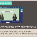 최신개정 301구로 끝내는 중국어 회화 (하) 1 이미지