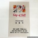 엣지오브넬