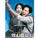 엑시트 이미지