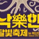 영암군 달빛축제 이미지