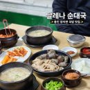 달레나순대국 이미지