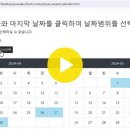 2024-04-26 달력 두개 선택 이미지