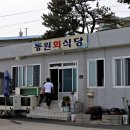 동원회식당 이미지