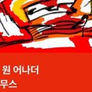원어나더