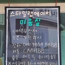 스타일랩에이치(STYLE LAB:H)