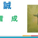 『유교(儒敎)와 그리스도교』 “성(誠)”의 신학적(神學的) 해석 - 《나를 찾아가는 중용(中庸) 강좌...