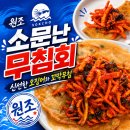 소문난수산 - 안산시 단원구 대부황금로 1507 | 속초중앙시장 맛집 원조소문난무침회 오징어무침 납작만두 세트 후기