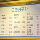 도연회포차 이미지