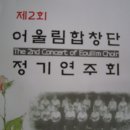 ★♡제 2회 어울림 합창단 정기 연주회/주최 포항교도소♡★2012년 6월1일 하경희파워웃음비전 이미지