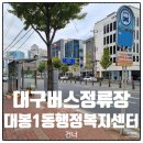 대봉1동 행정복지센터 이미지