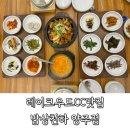 제육천하 | 양주 한정식 레이크우드 CC 맛집 : 밥상천하 양주점, 직화제육에 감자전 후기!