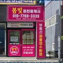 봄빛공인중개사사무소 이미지