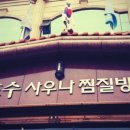 폭포수사우나 이미지