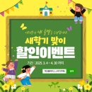 [공지] [에코플레이스] 전주에코시티 스터디카페, 새학기맞이 할인이벤트 안내