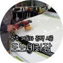 도도세차장서광주점