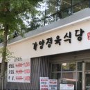 가양식당 - 강서구 등촌동 | 가양식당