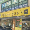 간현돈까스문막점 이미지